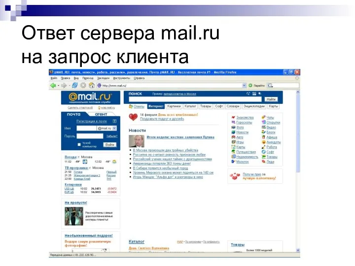 Ответ сервера mail.ru на запрос клиента