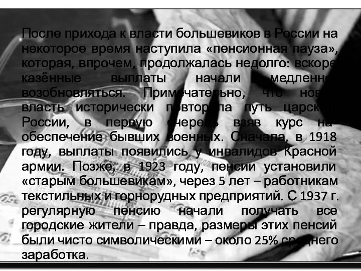 После прихода к власти большевиков в России на некоторое время наступила