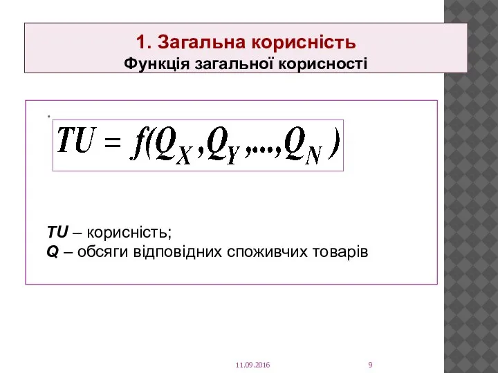 1. Загальна корисність Функція загальної корисності . ТU – корисність; Q