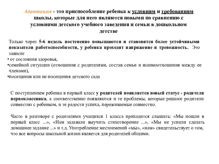 Только через 5-6 недель постепенно повышаются и становятся более устойчивыми показатели