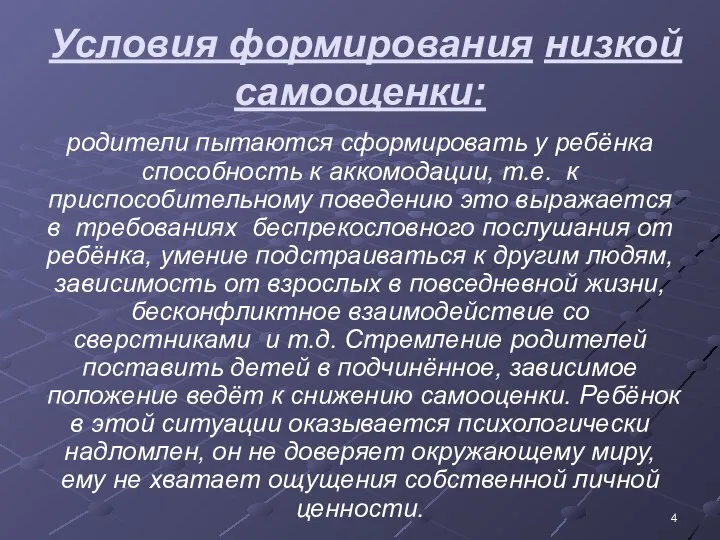 Условия формирования низкой самооценки: родители пытаются сформировать у ребёнка способность к