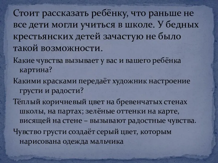 Какие чувства вызывает у вас и вашего ребёнка картина? Какими красками