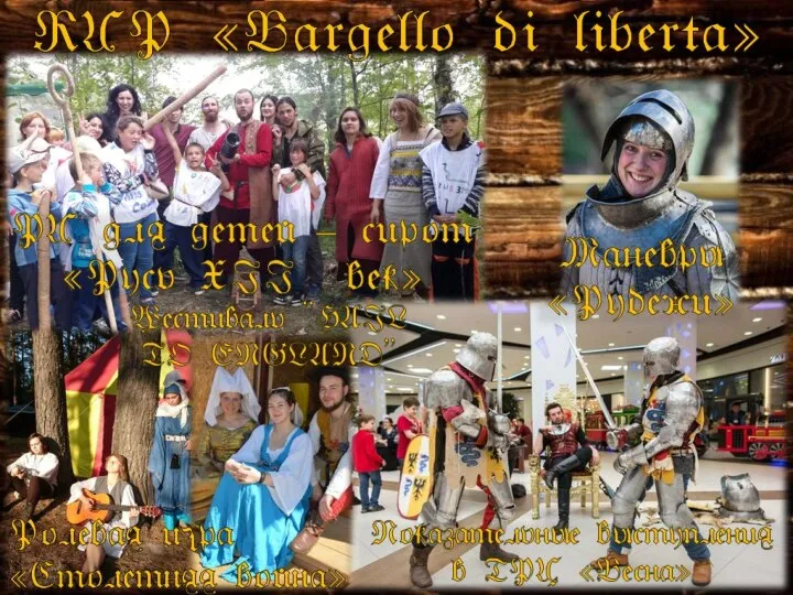 КИР «Bargello di liberta» Маневры «Рубежи» Показательные выступления в ТРЦ «Весна»