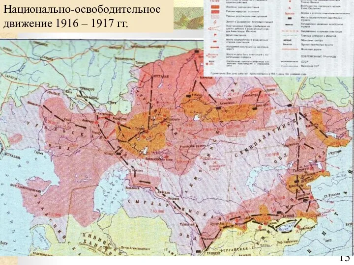 Национально-освободительное движение 1916 – 1917 гг.