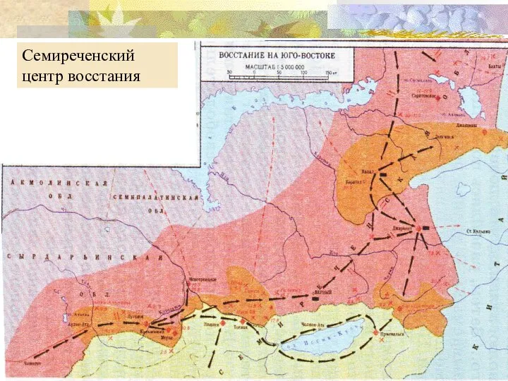 Семиреченский центр восстания