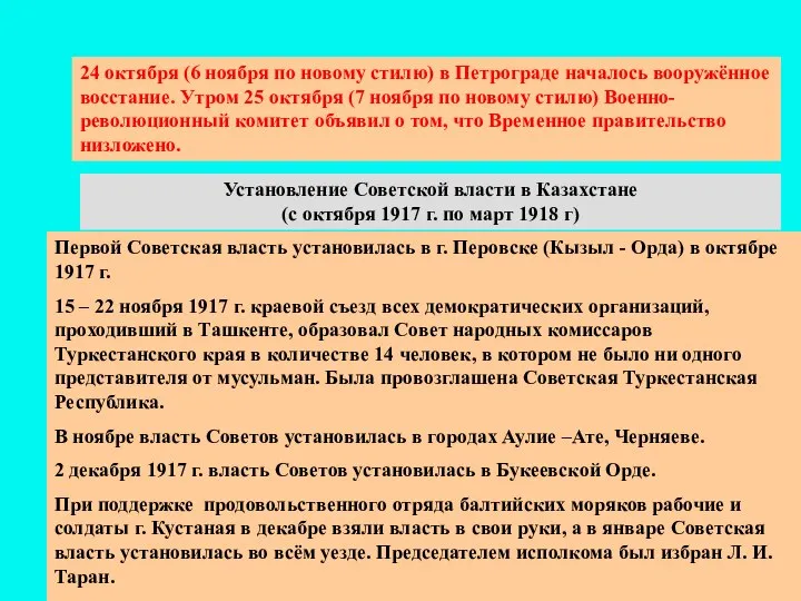 24 октября (6 ноября по новому стилю) в Петрограде началось вооружённое