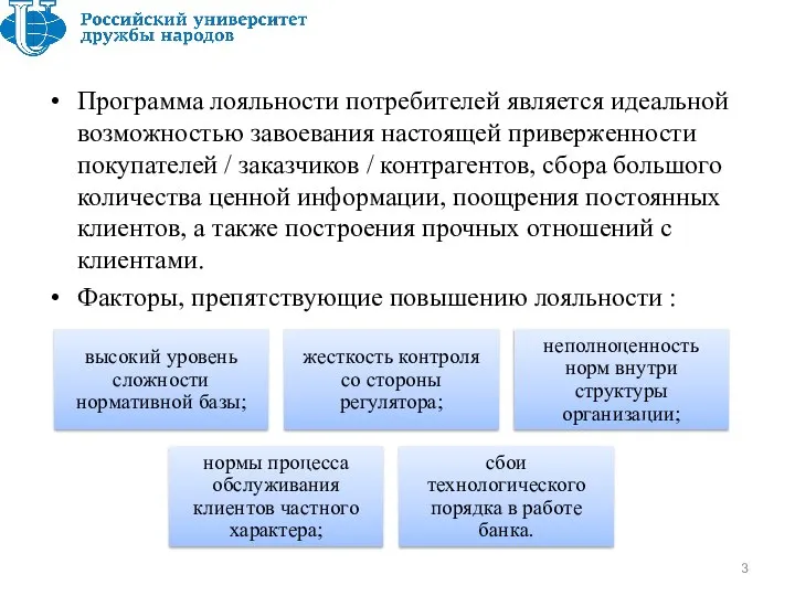 Программа лояльности потребителей является идеальной возможностью завоевания настоящей приверженности покупателей /