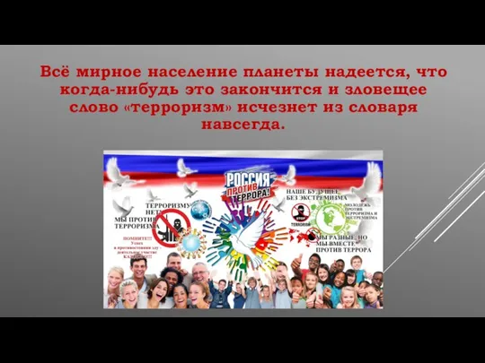 Всё мирное население планеты надеется, что когда-нибудь это закончится и зловещее