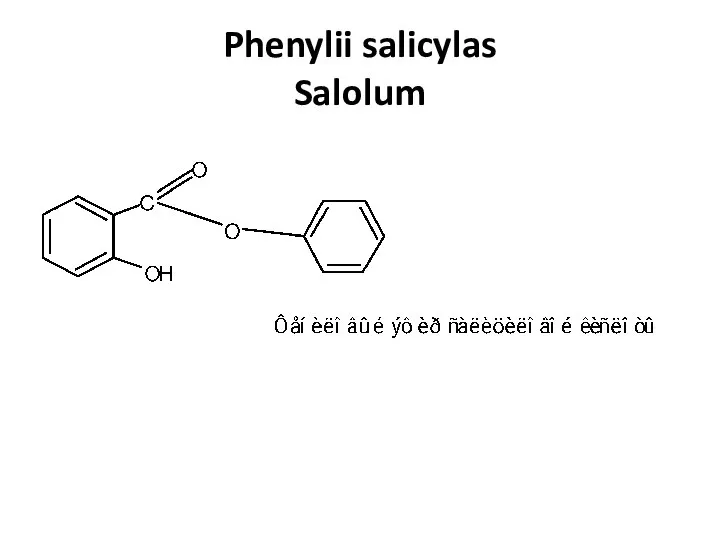 Phenylii salicylas Salolum