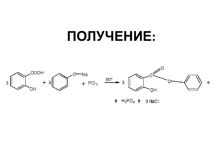 ПОЛУЧЕНИЕ: