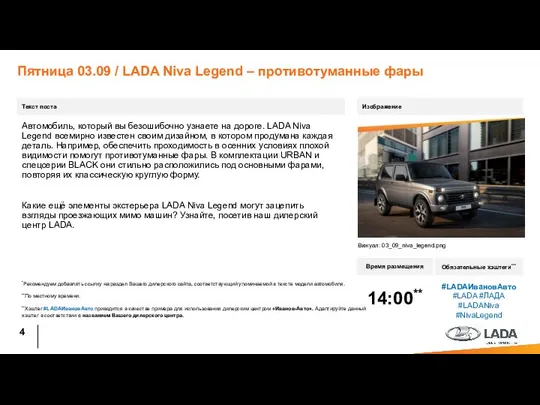 Пятница 03.09 / LADA Niva Legend – противотуманные фары Текст поста