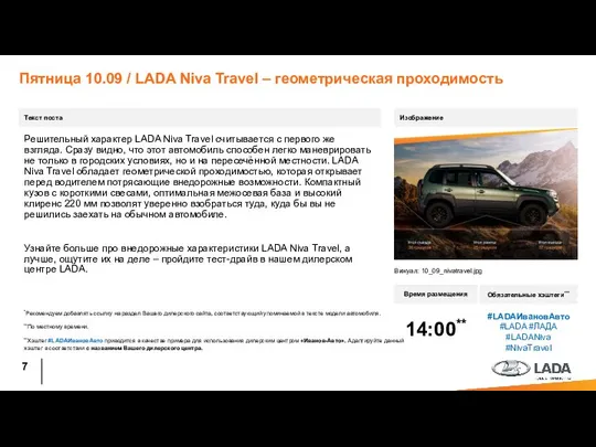 Пятница 10.09 / LADA Niva Travel – геометрическая проходимость Текст поста