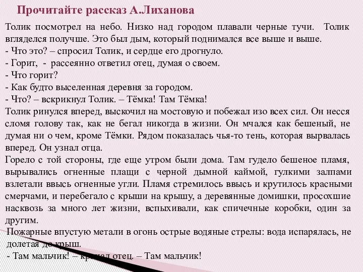 Толик посмотрел на небо. Низко над городом плавали черные тучи. Толик