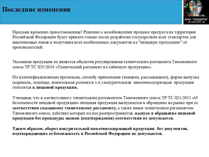 Продажи временно приостановлены! Решение о возобновлении продажи продукта на территории Российской