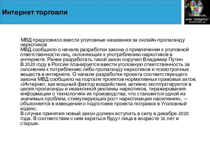 МВД предложило ввести уголовные наказания за онлайн-пропаганду наркотиков МВД сообщило о