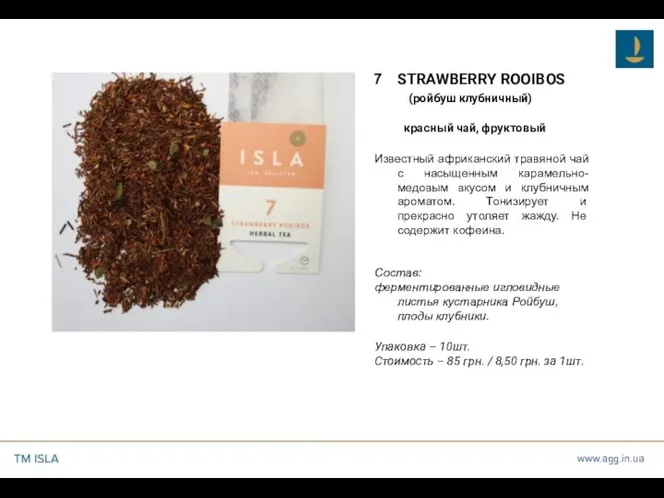 STRAWBERRY ROOIBOS (ройбуш клубничный) красный чай, фруктовый Известный африканский травяной чай