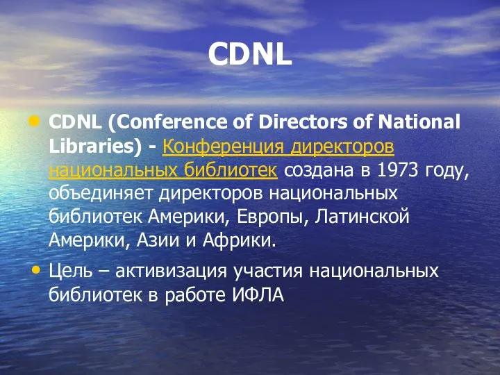 CDNL CDNL (Conference of Directors of National Libraries) - Конференция директоров