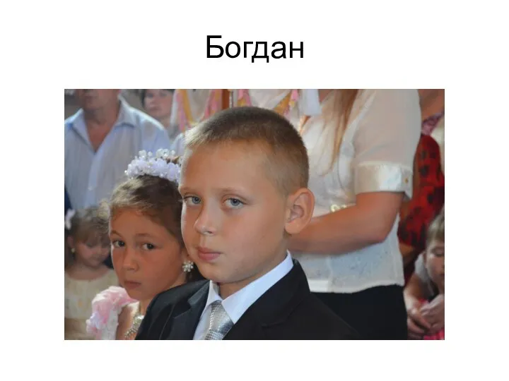 Богдан