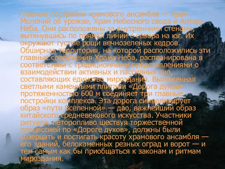 Главные постройки храмового ансамбля — Храм Молений об урожае, Храм Небесного