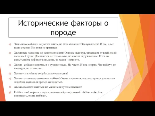 Исторические факторы о породе Эти милые собачки не умеют лаять, но