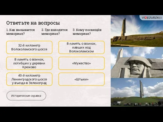 32-й километр Волоколамского шоссе В память о воинах, погибших у деревни