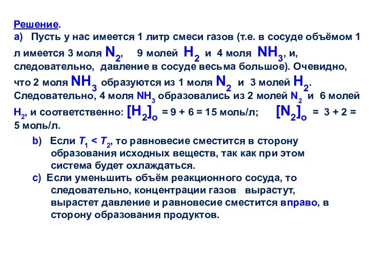 Решение. a) Пусть у нас имеется 1 литр смеси газов (т.е.