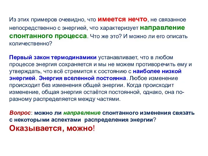 Из этих примеров очевидно, что имеется нечто, не связанное непосредственно с