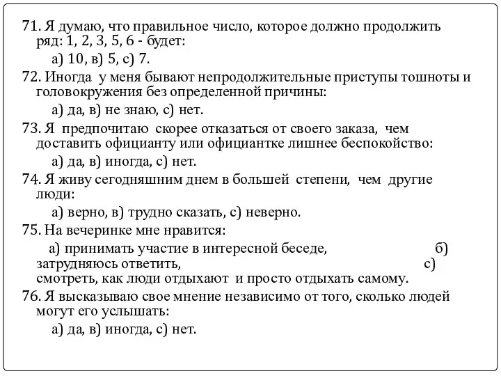 71. Я думаю, что правильное число, которое должно продолжить ряд: 1,