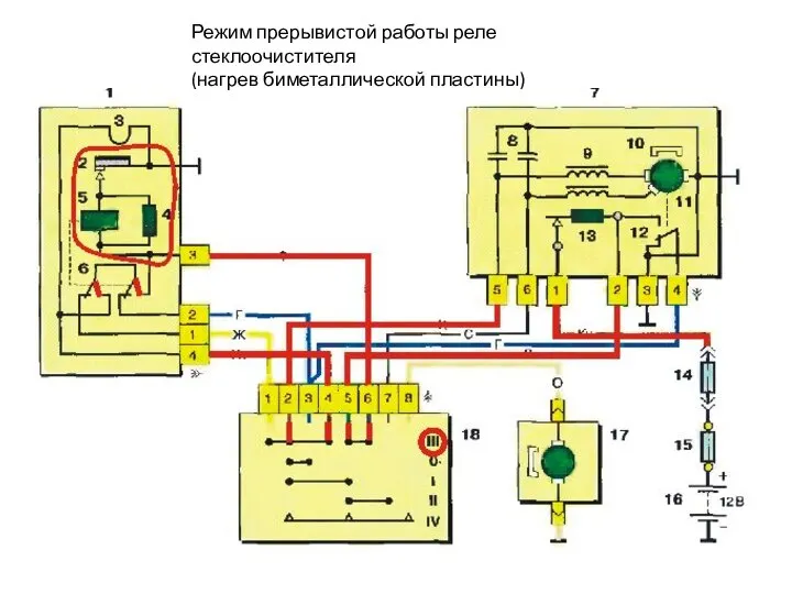 Режим прерывистой работы реле стеклоочистителя (нагрев биметаллической пластины)