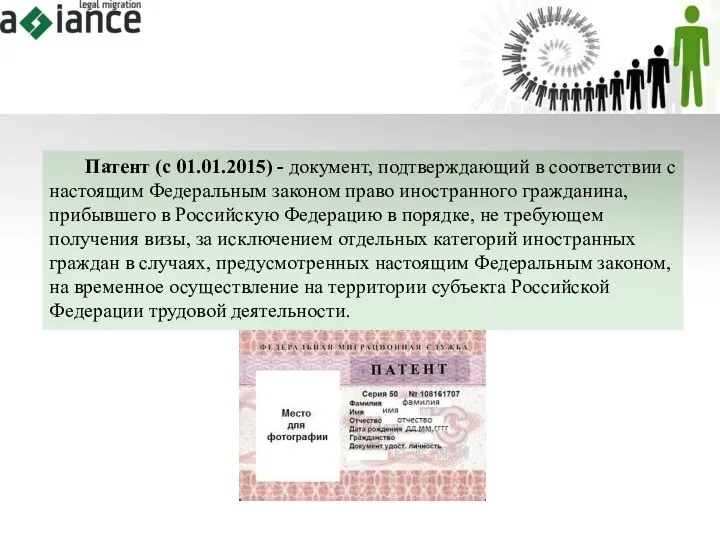 Патент (с 01.01.2015) - документ, подтверждающий в соответствии с настоящим Федеральным