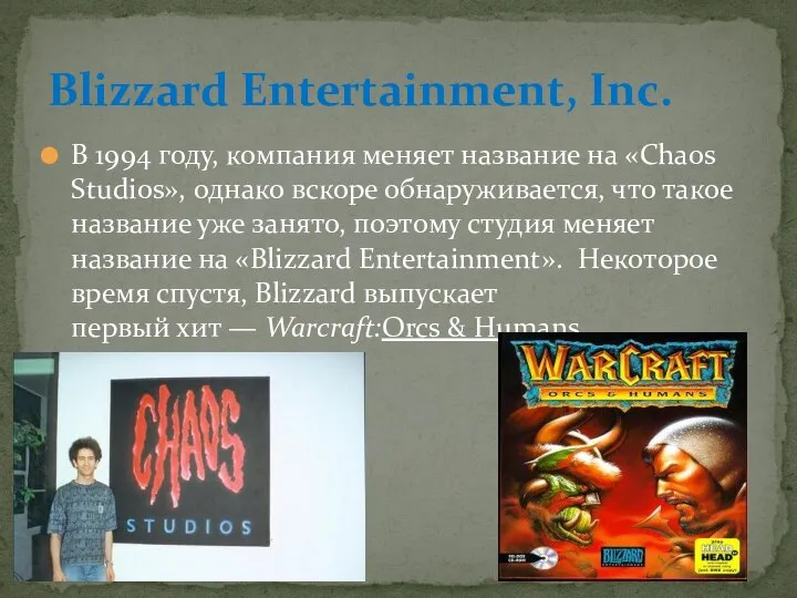 В 1994 году, компания меняет название на «Chaos Studios», однако вскоре