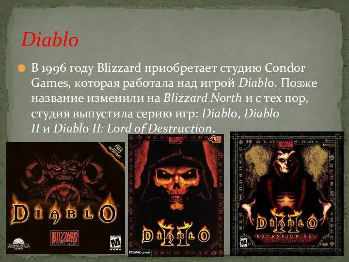 В 1996 году Blizzard приобретает студию Condor Games, которая работала над