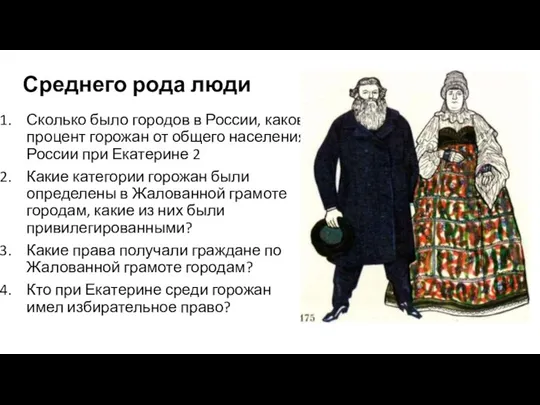 Среднего рода люди Сколько было городов в России, каков процент горожан