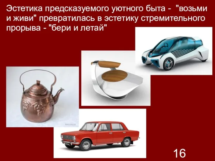 Эстетика предсказуемого уютного быта - "возьми и живи" превратилась в эстетику