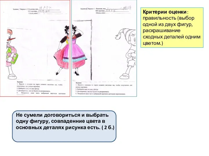 Не сумели договориться и выбрать одну фигуру, совпаденние цвета в основных