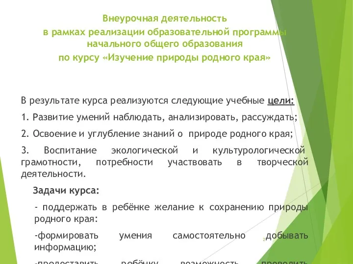 Внеурочная деятельность в рамках реализации образовательной программы начального общего образования по