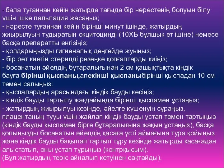 - бала туғаннан кейін жатырда тағыда бір нәрестенің болуын білу үшін