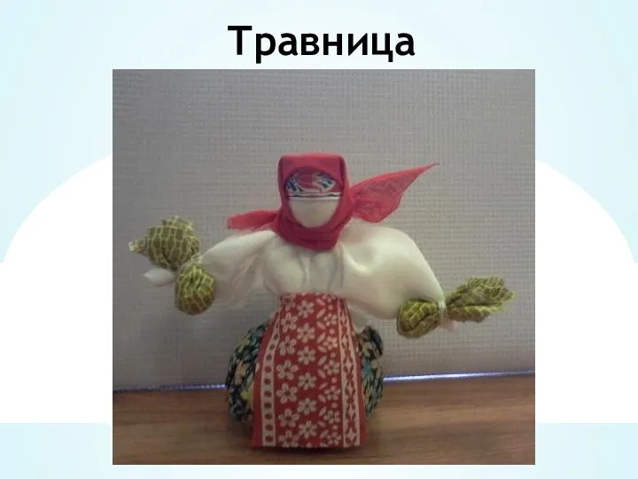 Травница