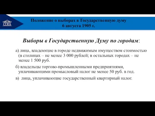 РЕМОНТ Выборы в Государственную Думу по городам: а) лица, владеющие в