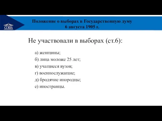 РЕМОНТ Не участвовали в выборах (ст.6): а) женщины; б) лица моложе