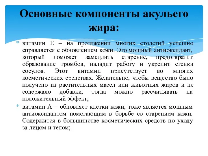 витамин Е – на протяжении многих столетий успешно справляется с обновлением