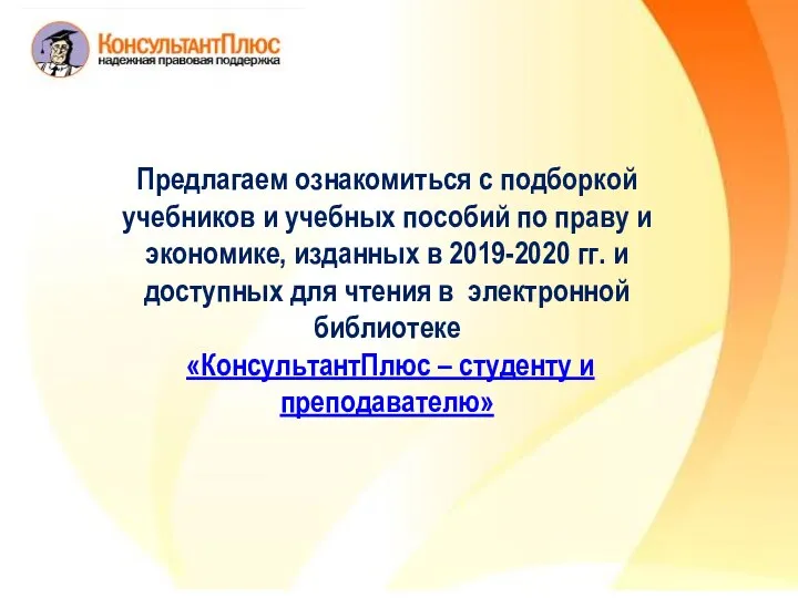 Предлагаем ознакомиться с подборкой учебников и учебных пособий по праву и