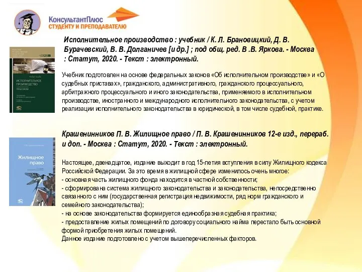 Исполнительное производство : учебник / К. Л. Брановицкий, Д. В. Бурачевский,