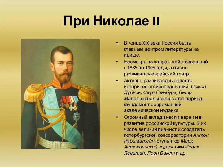 При Николае II В конце XIX века Россия была главным центром