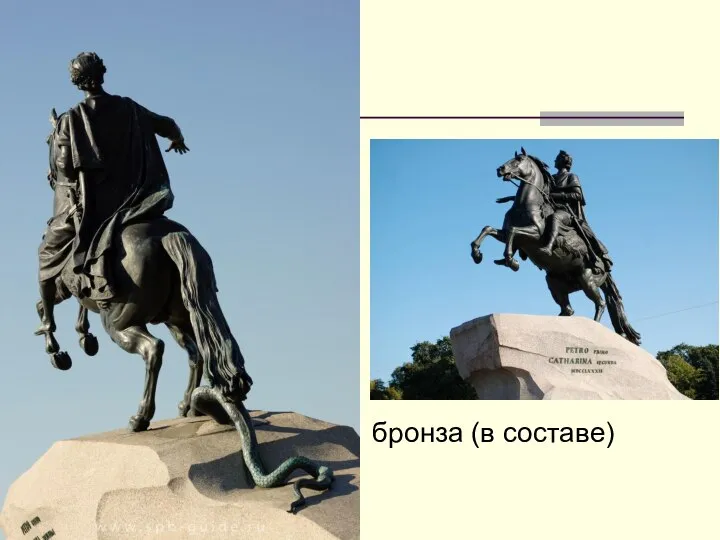 бронза (в составе)