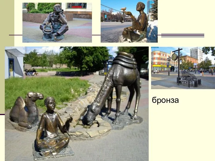 бронза