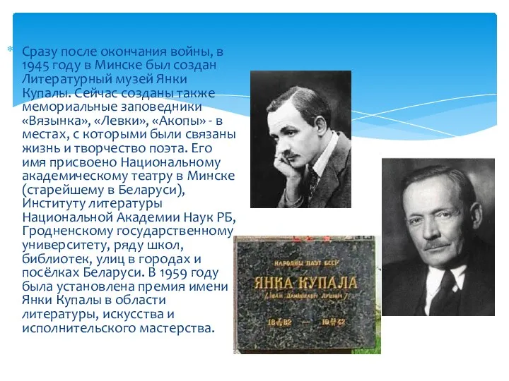 Сразу после окончания войны, в 1945 году в Минске был создан