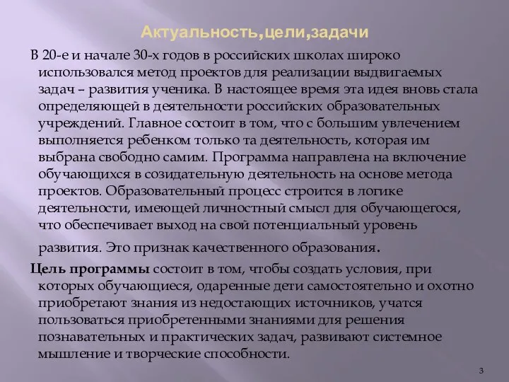 Актуальность,цели,задачи В 20-е и начале 30-х годов в российских школах широко