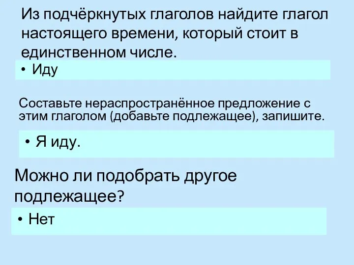 Из подчёркнутых глаголов найдите глагол настоящего времени, который стоит в единственном