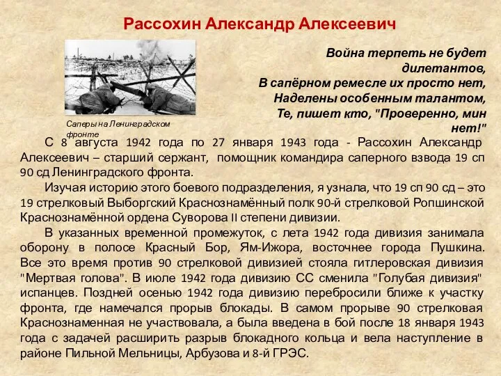 Война терпеть не будет дилетантов, В сапёрном ремесле их просто нет,